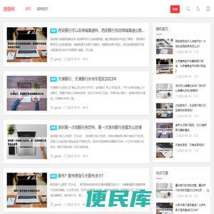 捷捷网