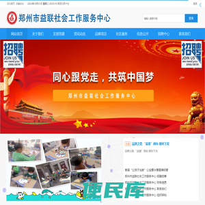 郑州市益联社会工作服务中心