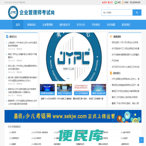 企业管理师考试网