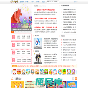 儿童啦网,幼儿早教资源下载,儿歌大全100首MP3,新款童装,绘本故事,儿童动画片,儿童歌曲大全,儿童故事,育儿知识网!