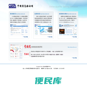 中国信息验证网