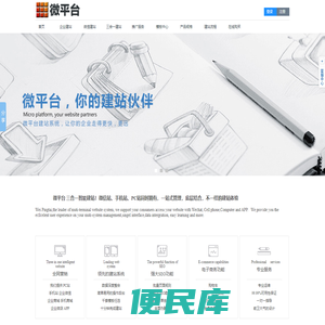 九方微平台建三合一建站