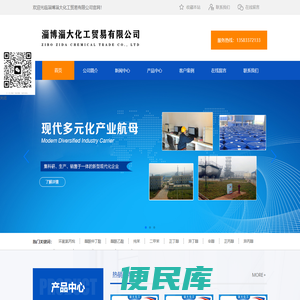 淄博淄大化工贸易有限公司
