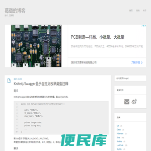 葛璐的博客