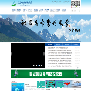 江苏峰业科技环保集团股份有限公司