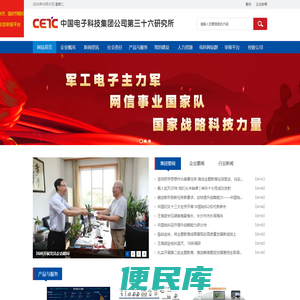 中国电子科技集团公司第三十六研究所