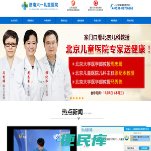 济南六一儿童医院【官网】
