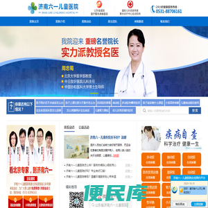 济南六一儿童医院