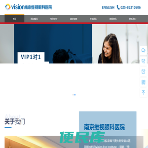 南京维视眼科医院官网