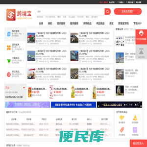跨境宝
