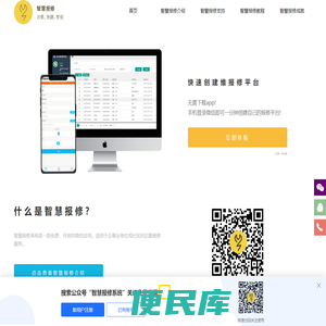 免费设备故障报修系统