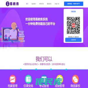 教务系统