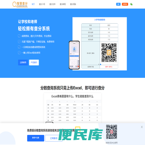 分数查询系统制作