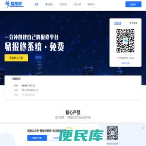 微信扫码报修系统