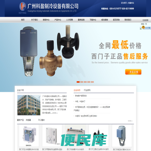 广州科盈制冷设备有限公司