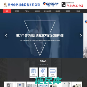 贵州中央空调请选择：贵州中亿机电设备有限公司【官网】