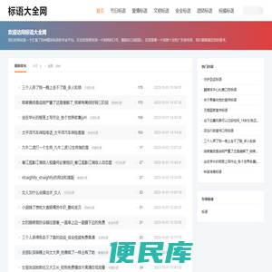 标语大全网
