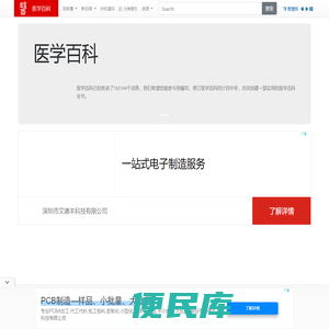 医学百科