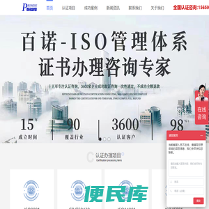 百诺认证