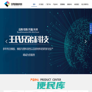 山东王氏兄弟橡塑科技有限公司