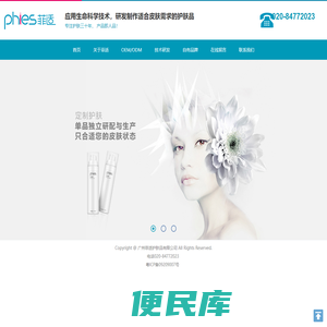 菲适护肤品工厂官方网站