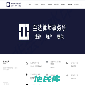 安徽至达律师事务所