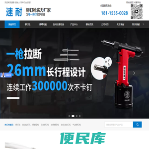 铆钉枪,自动拉钉机,铆螺母枪,厂家直销,价格合理