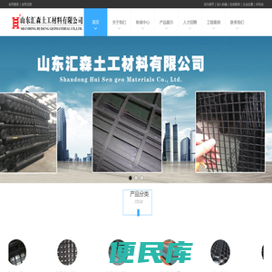 山东汇森土工材料有限公司