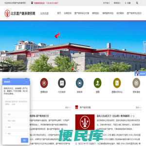 北京遗产继承律师网