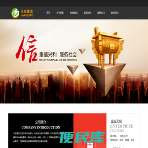 上海禾欣展览服务有限公司