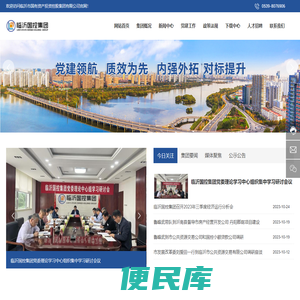 临沂市国有资产投资控股集团有限公司