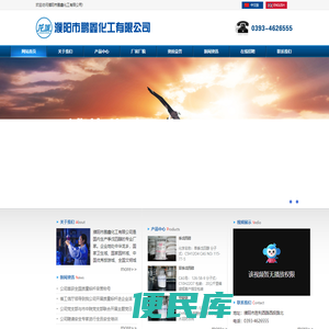 濮阳市鹏鑫化工有限公司