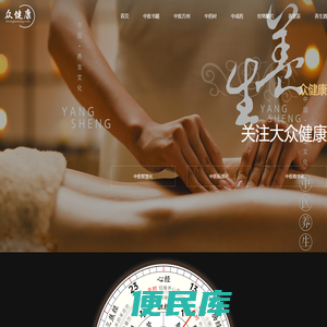 众健康中医
