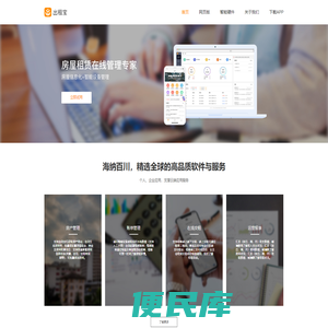 【出租宝】公寓出租房管理平台