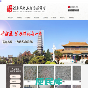 汶上众兴石材有限公司