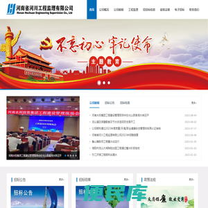 河南省河川工程监理有限公司