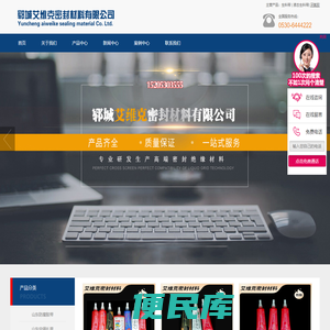 山东液态生料带