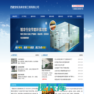 昌都冷库安装.昌都冷库安装.13880399919.拉萨冻库安装.拉萨冷库安装