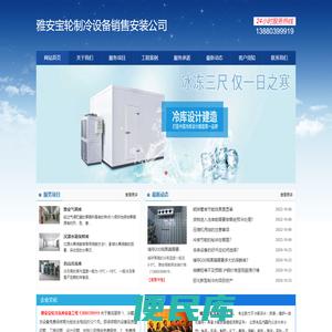 雅安冷库安装,雅安冷藏库,13880399919,雅安气调库安装,雅安冻库设备