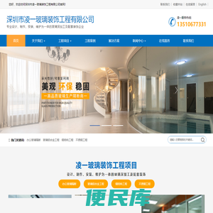 深圳市凌一玻璃装饰工程有限公司