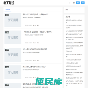 电工知识