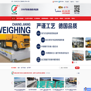 地磅,汽车衡,数字汽车衡,电子吊秤,<font color='#ff7200'>无人值守汽车衡</font>,长江衡器热线：400