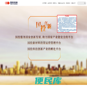 中国国投高新产业投资有限公司