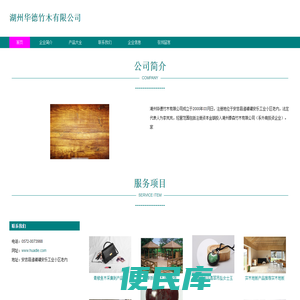 湖州华德竹木有限公司