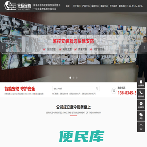 监控安装公司