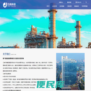 江苏新世纪江南环保股份有限公司