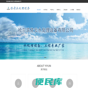 哈尔滨依云水处理设备有限公司