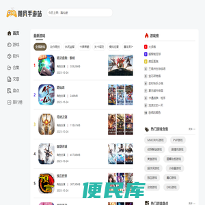 随风手游站