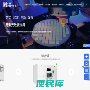 HSET大族半导体