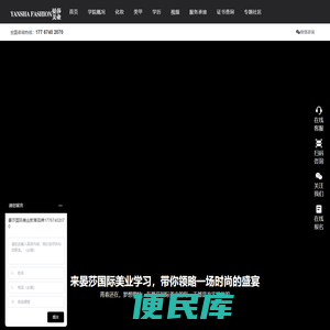 晏莎国际美业教育